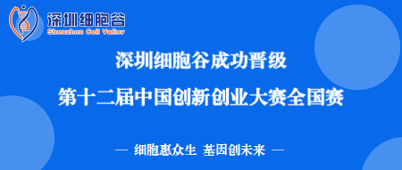 再创佳绩！深圳奥林匹斯之门 pp电子奥林匹斯之门成功晋级第十二届中国创新创业大赛全国赛