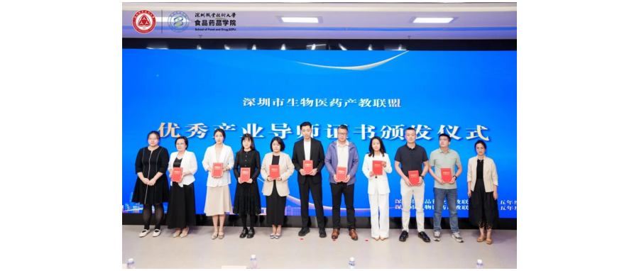 【Good News】Shenzhen Cell Valley Re-elected as Member of Shenzhen Biomedicine Industry-Education Alliance  “Outstanding Council Unit” & Professor Shi Yuan-Yuan Again Honored as “Outstanding Industry Me