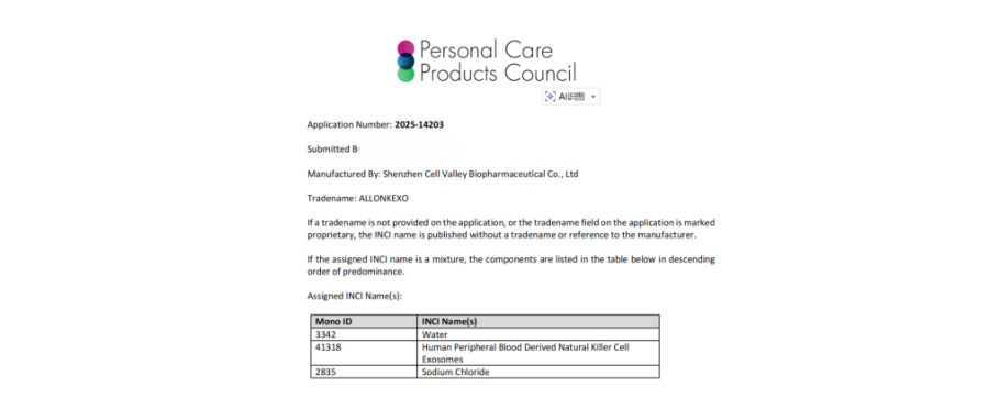 重磅喜讯｜深圳奥林匹斯之门 pp电子奥林匹斯之门获全球首个NK外泌体化妆品国际INCI备案，开启NK细胞衍生物（外泌体）国际规范化应用新篇章